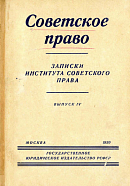 Генеральные договоры в социалистическом секторе хозяйства СССР