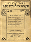 Систематический указатель юридической литературы (март 1925 г.)