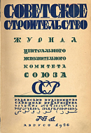 Итоги перевыборов советов 1925 – 1926 г.
