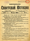 Порядок дня V съезда деятелей советской юстиции