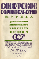 Секции низовых исполкомов и советов как органы советской демократии в деревне