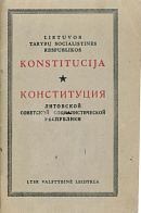 Конституция (Основной Закон) Литовской Советской Социалистической Республики