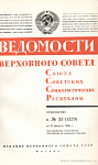 Награждение работников предприятий машиностроения: Ведомости Верховного Совета СССР
