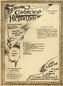 II Совещание Наркомюстов Союзных Республик, состоявшееся 21 – 23 декабря 1923 г. в г. Харькове