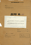 Иск Лео Баске к Торгпредству в третейский суд за увольнение 17/XI-1927 г. в сумме 7000 марок