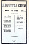 Об отношении русского гражданского права к римскому (Вступительная лекция, читанная 16 сентября 1894 г.)
